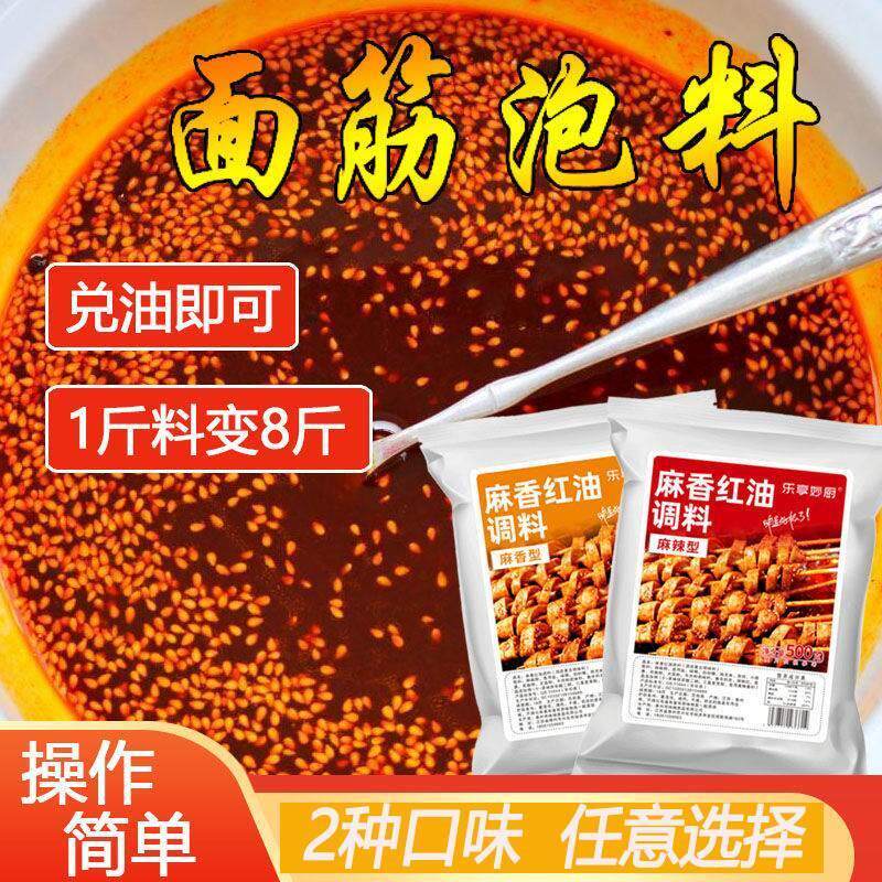 烤面筋专用酱商用蘸料秘制红油酱料面筋烧烤料泡料红油料刷料干料