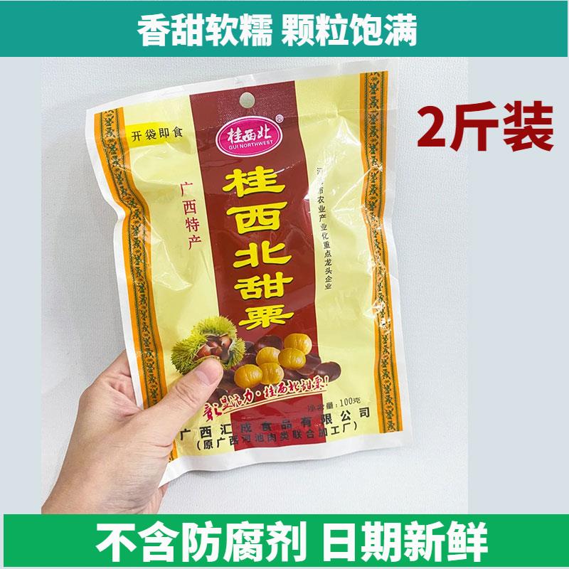 桂西北甜栗旗舰店板栗仁即食柳州特产广西板栗桂西北解馋小零食