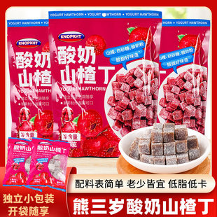 酸奶山楂丁酸甜解馋网红果干蜜饯酸甜熊独立小包装即食零食品三岁