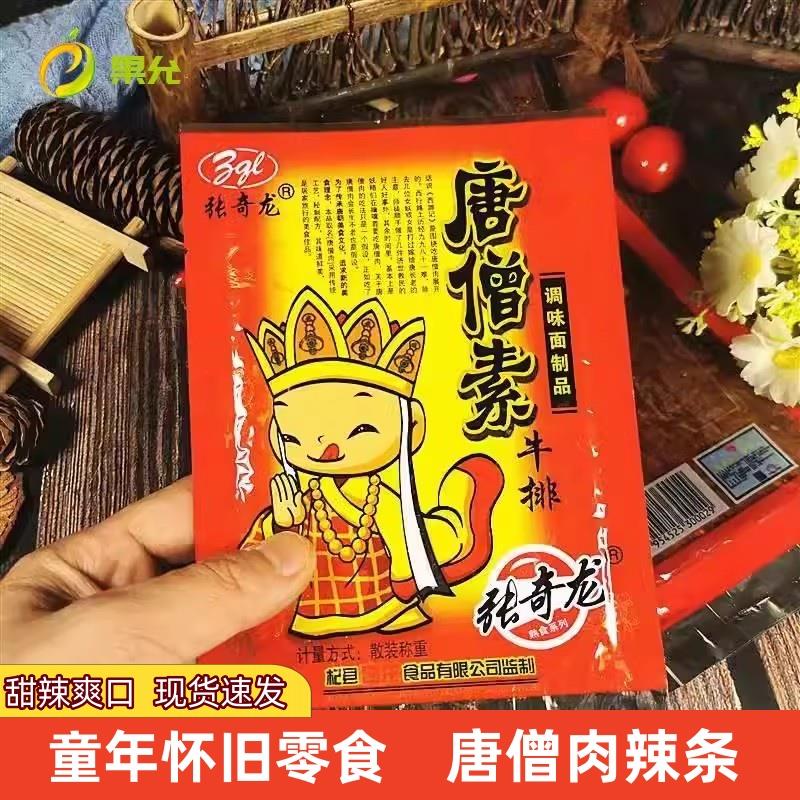 唐僧肉素牛排辣条大辣片儿时怀旧8090后面筋小吃零食休闲 食品年