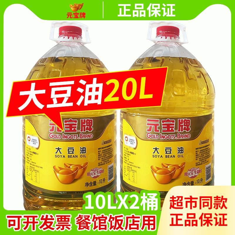 一级元宝大豆油20升商用大桶食堂煎炸餐饮10升装5L王转基因