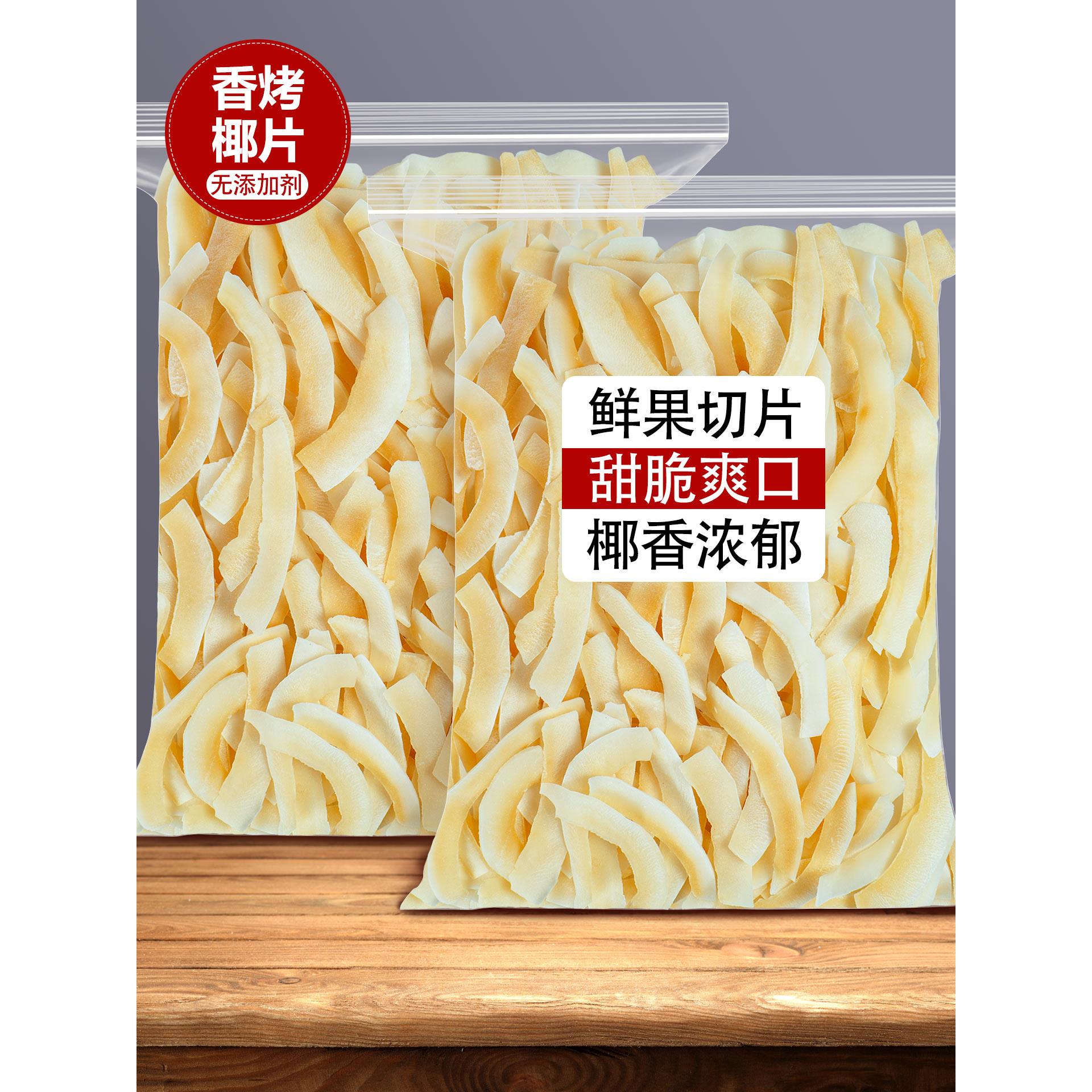 海南特产香脆椰子片脆片非无糖椰子脆块椰子角烘培商用特产零食
