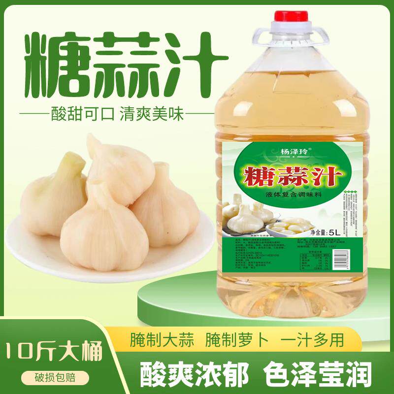 新蒜常备糖蒜汁10斤大桶装腌蒜料汁家用腌制大蒜5斤水晶糖蒜醋汁