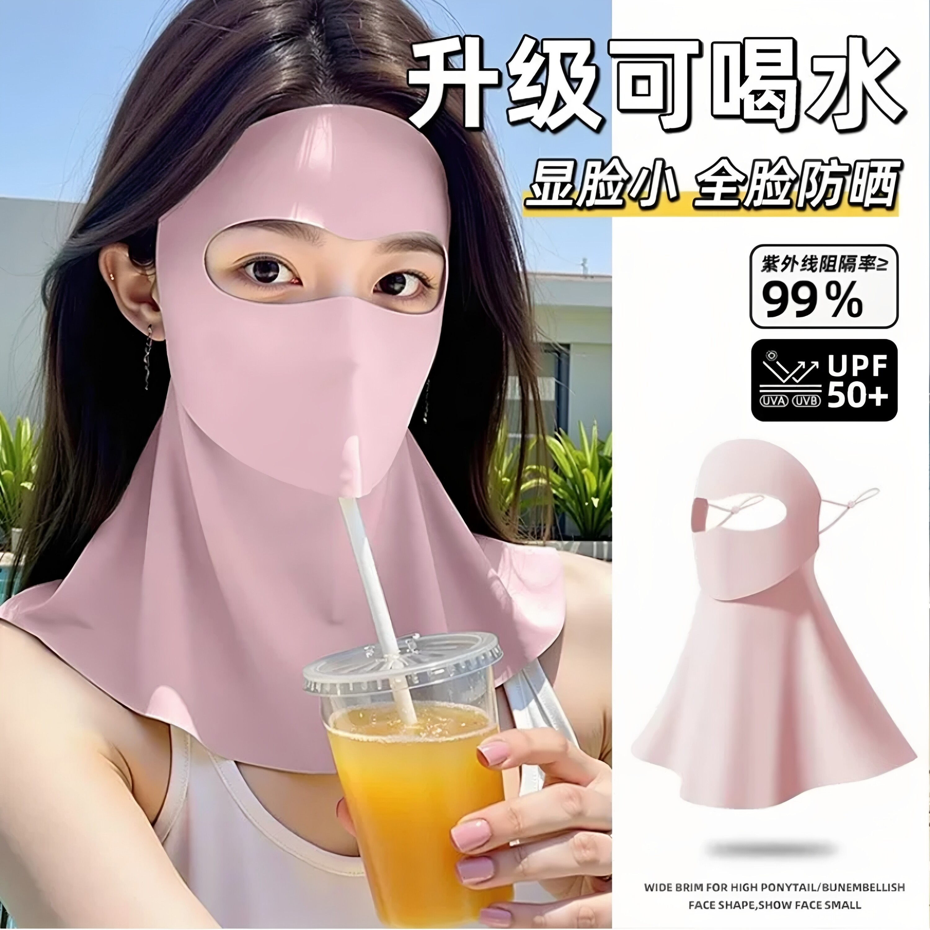 遮下防晒面罩女可喝水基尼全脸骑行紫外线运动护颈一体口罩脸基尼