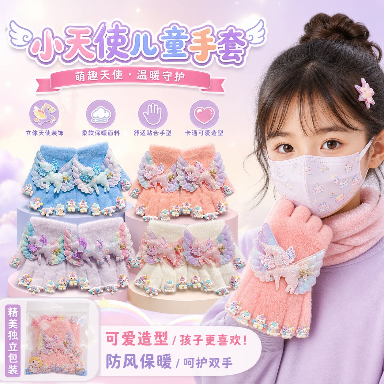 儿童独角兽DIY美甲手套毛绒针织冬季保暖防寒分指套学生幼儿园