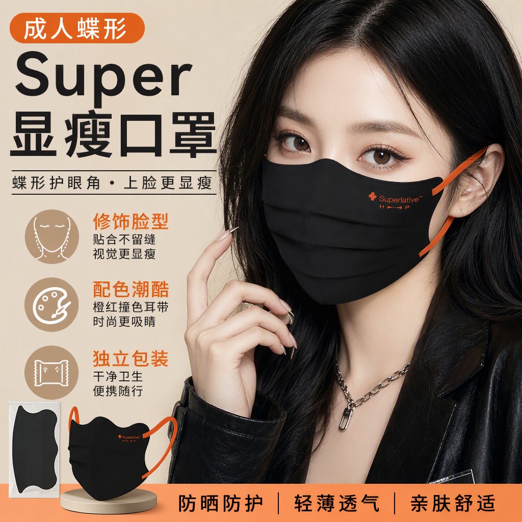 【成人显瘦】时尚配色蝶形口罩简约高颜值透气不勒耳防护修饰脸型