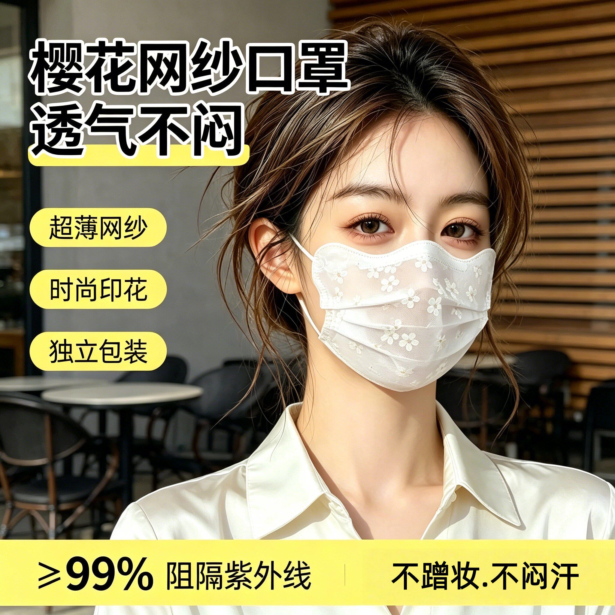 蕾丝小花口罩女高颜值显脸小防晒透气网纱材质独立包装可爱甜美