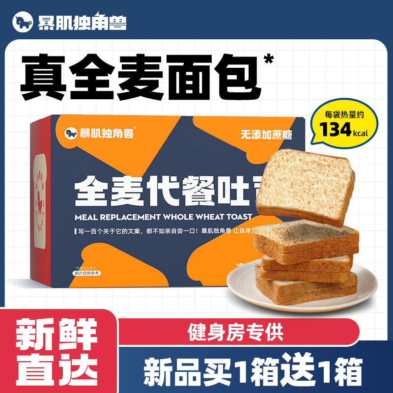 全麦面包吐司无糖精减低黑麦脂肪代餐肥整箱饱腹粗0早餐粮零食品
