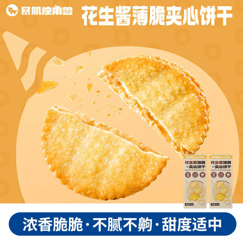 花生酱薄脆夹心饼干好吃下午茶点心独立包装解馋小零食休闲食品