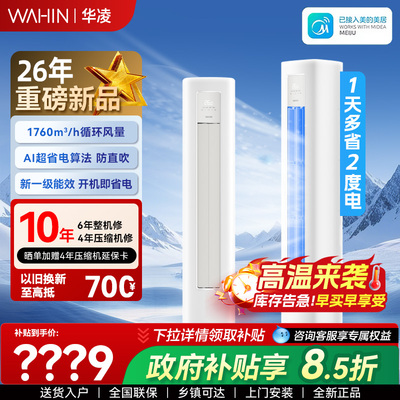 华凌空调省电神机MAX家用3匹柜机