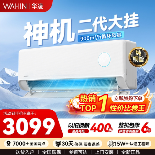 【首发新品】华凌双排神机50HE1II超一级能效大2匹壁挂空调