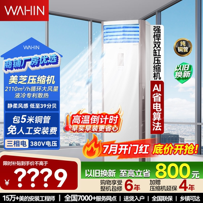 【新品】华凌空调一级变频5匹立式方柜机冷暖两用商铺厂房商超380