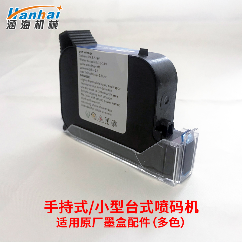涵海手持式喷码机墨盒小型台式喷码机适用原厂快干墨盒墨水油性水