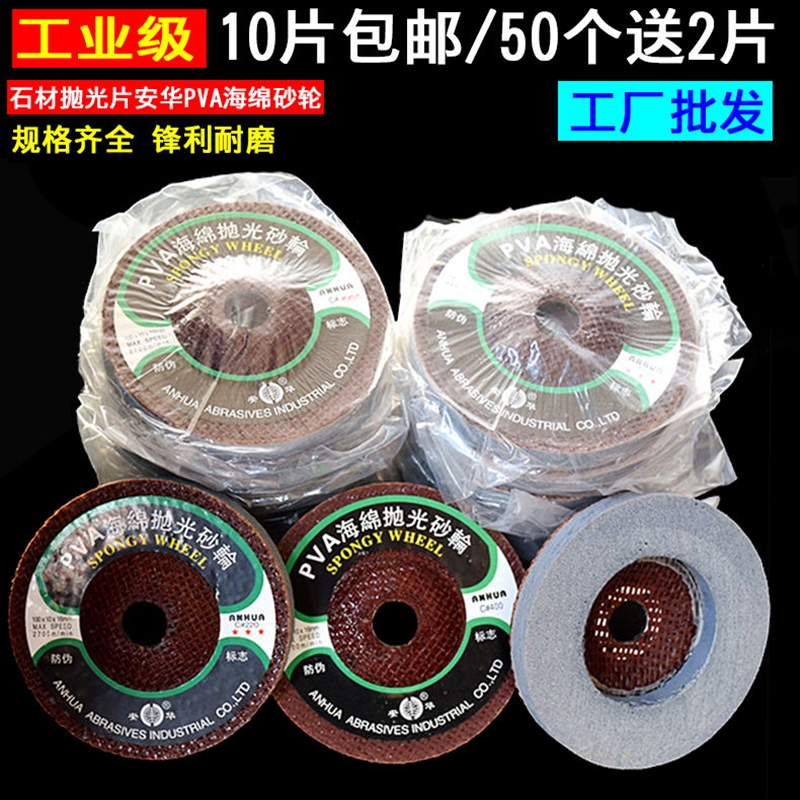 安华抛光片PVA海绵砂轮玻璃抛光片石材玉石细磨打磨片海绵抛光片