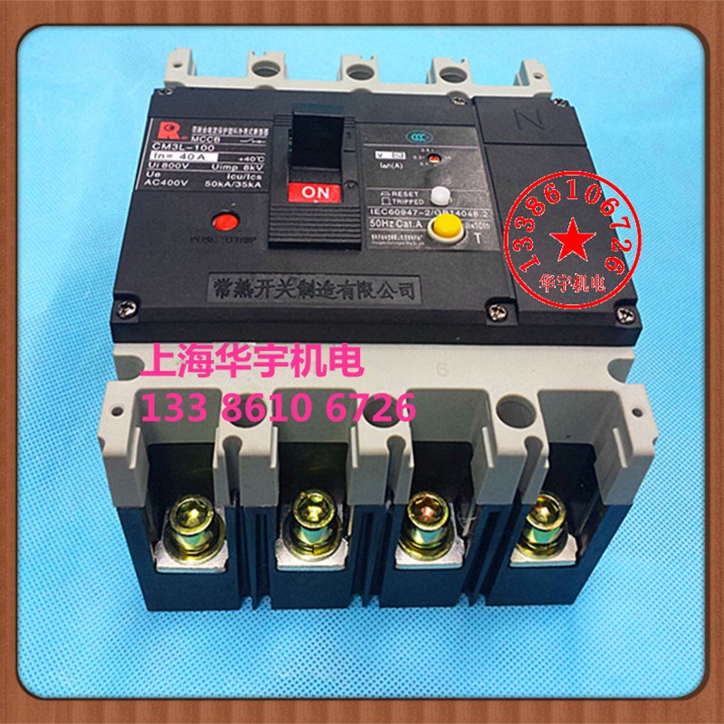 漏电断路器 CM3L-100/4300C 空气开关 63A 80A 100A 塑料外壳式