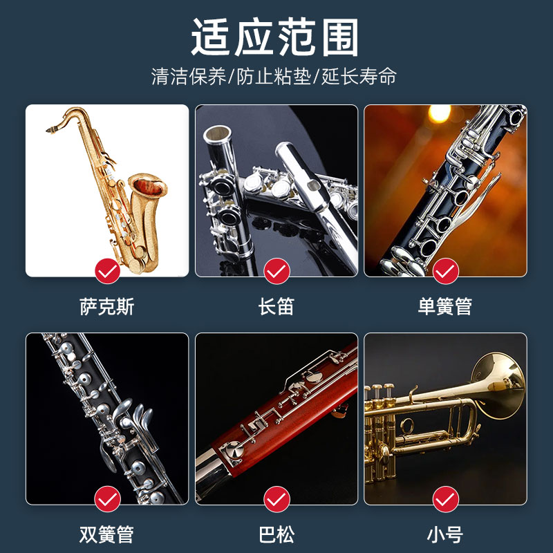 萨克斯木管乐器长笛皮垫保养油润滑油护理清洁防黏连乐器配件