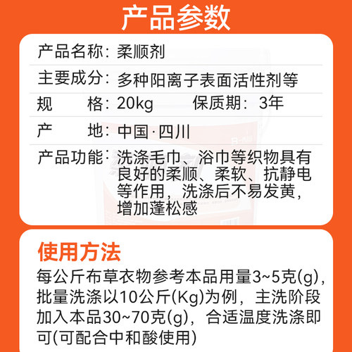 极速柔软剂宾馆酒店乾洗店洗衣房毛巾浴巾柔软剂蓬松去静电浓缩20