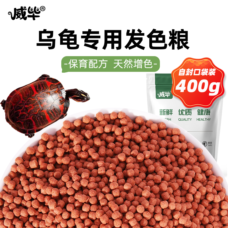 乌龟专用增色发色龟粮火焰龟黄缘龟红面蛋龟东锦西锦龟地图饲料小