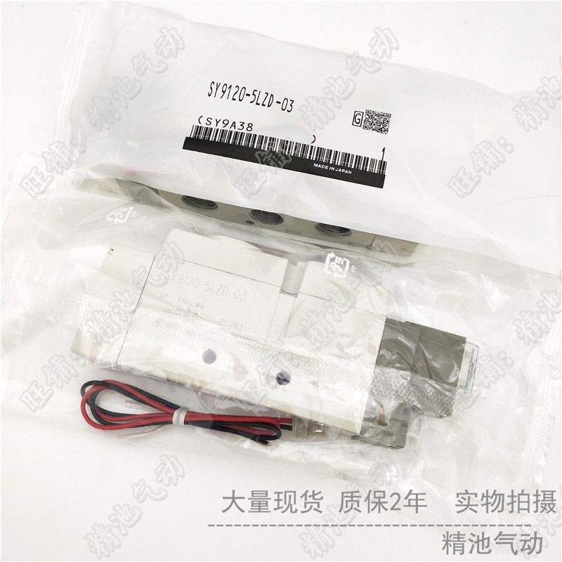 五通电磁阀SY9420-6LZD-03 6LZE-03 6GZD-03两位中央排气式全新
