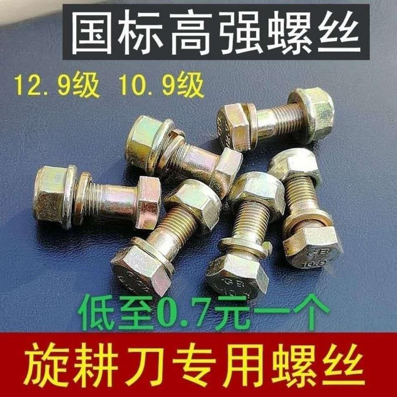 旋耕机刀片螺丝 12.9级高强度钢片自锁刀库 犁刀半扣螺丝包邮