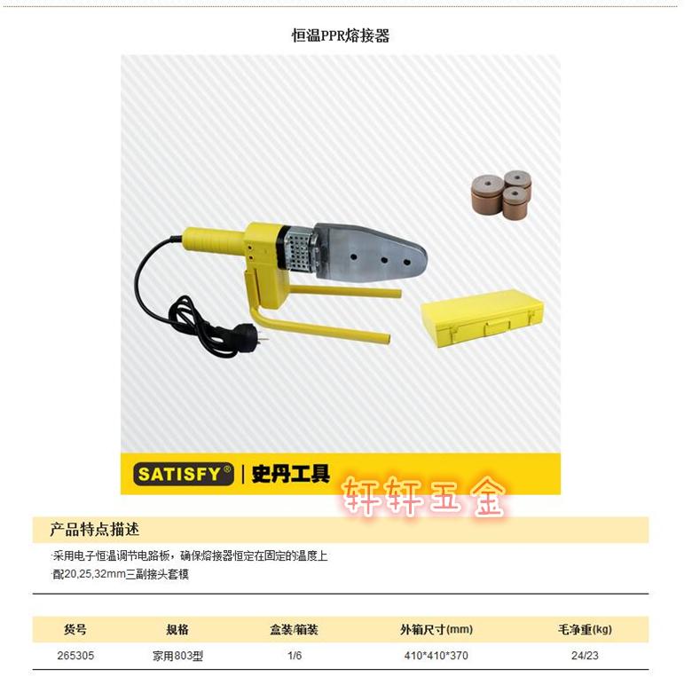 。史丹工具 电子恒温热熔器 PPR水管热熔机 PB PE20-63塑焊机焊接