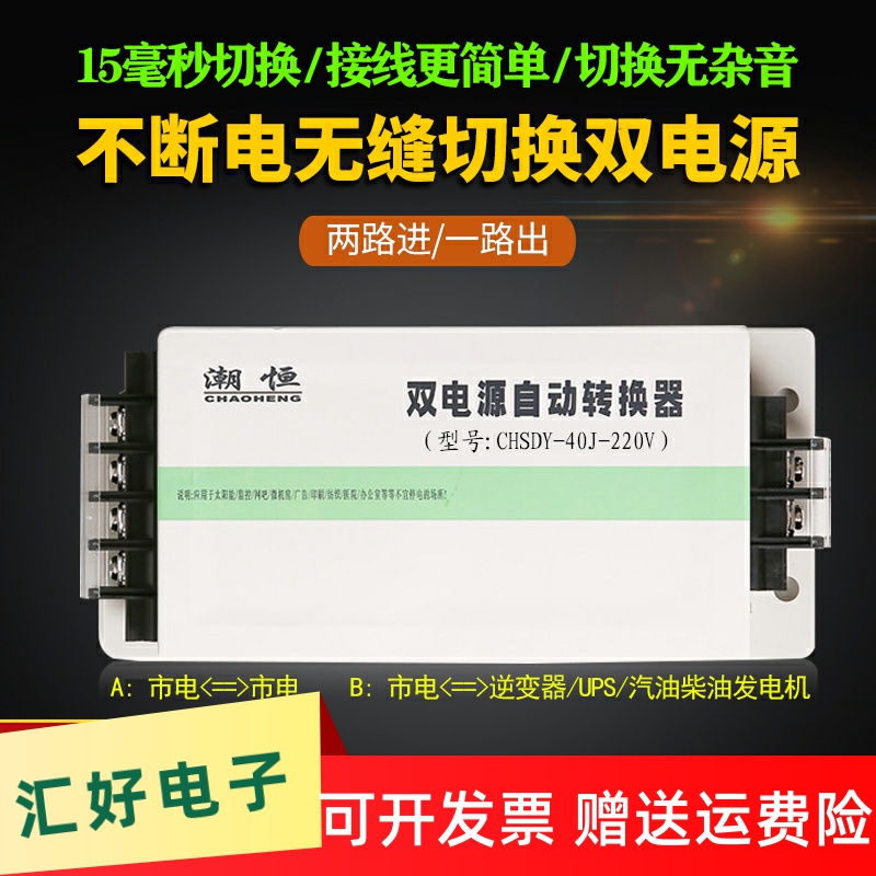5000W不断电停电双电源自动转换器无缝双路自动切换开关220V