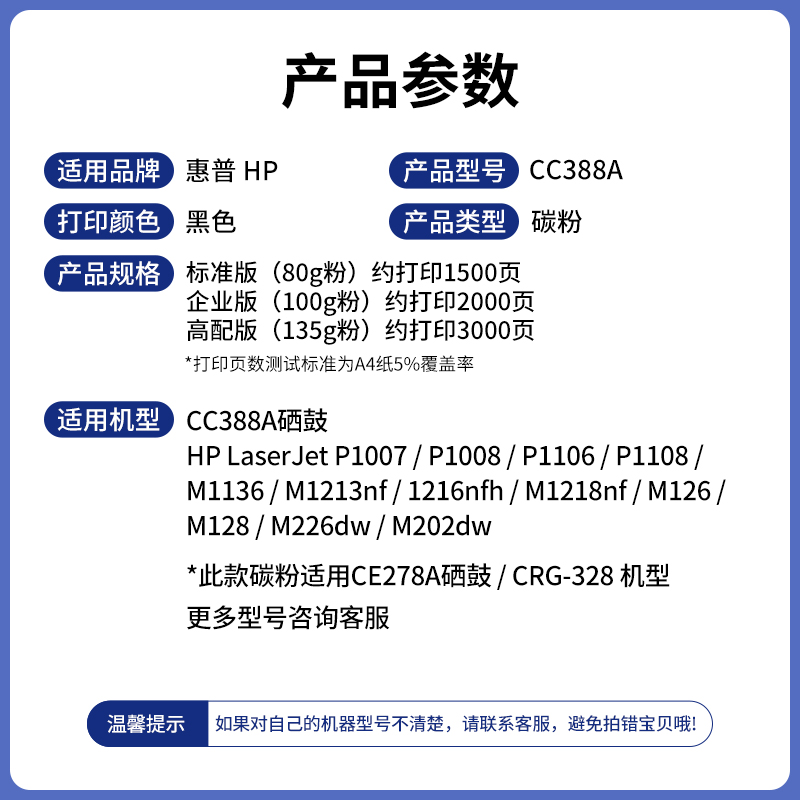 适用惠普m1136碳粉CC388A 88a 388a HP1108 p1106 1007 p1008 388