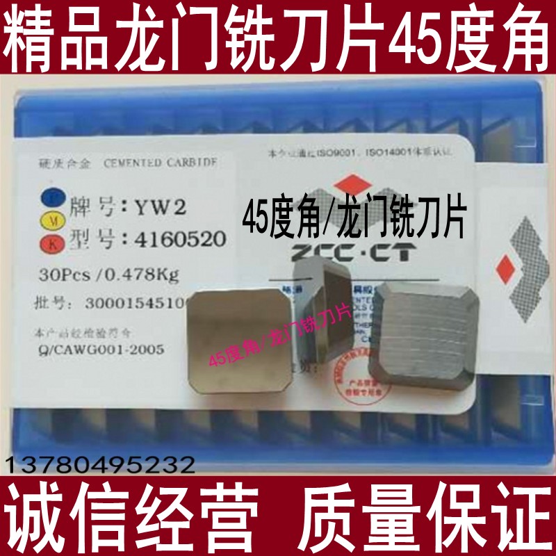 株洲硬质合金4160511四方YT15 YG8 YW1 YW2 YT5三角3130511铣刀片