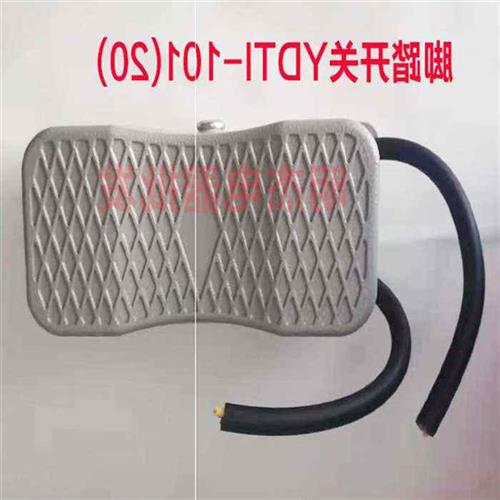 新款T1-101/20脚踏开关220V正反踏板脚双向踩式倒顺开关