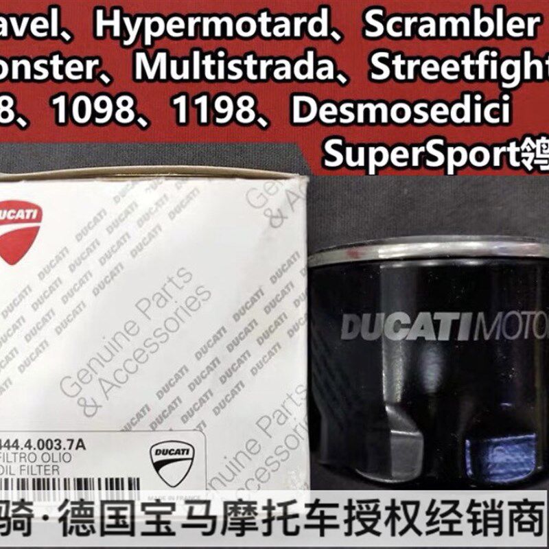 杜卡迪原厂Multistrada揽途MTS950/1200/1260机滤机油滤芯格保养