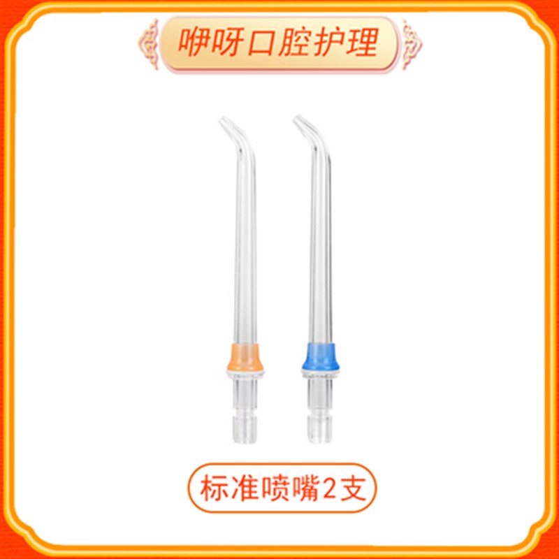 airfree冲牙机标准喷嘴洗牙器水牙线喷头配件(2支装)