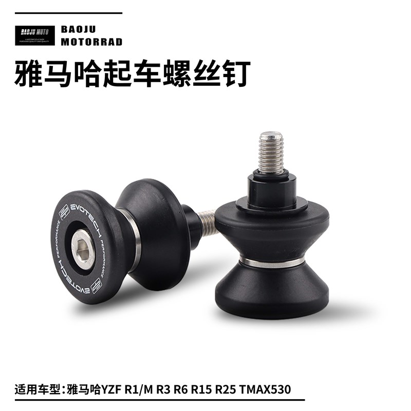 适用于山叶 YZF R1/M R3 R6 R15 R25 TMAX530 EP改装起车螺丝钉