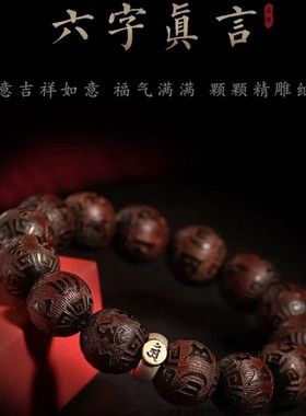 小叶紫檀雕刻六字真言手串十二生肖本命佛男士女款本命年木质手錬
