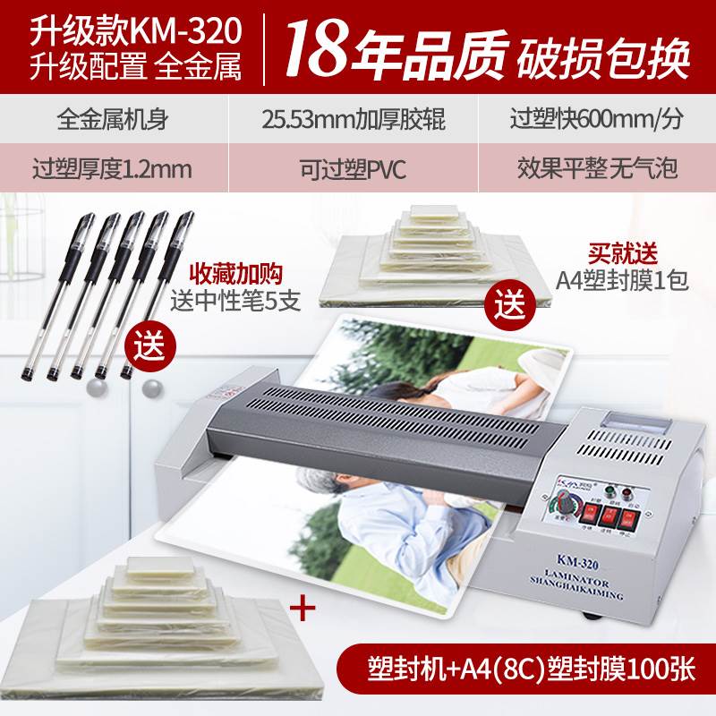 新品a4护贝机家用封口机a3相片照片封塑机压膜机覆膜机过胶机朔封