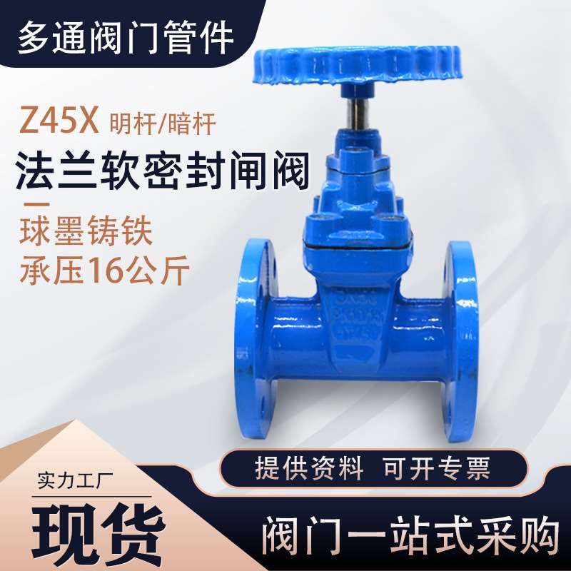 新品法兰软密封闸阀球墨铸铁Z45X-16Q弹性座N封闸阀德标F4明杆暗