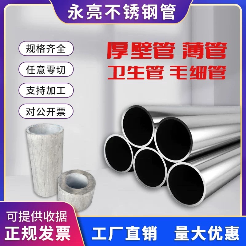 304不锈钢管316Lq不锈钢无缝管厚壁管圆管方管精密管零切激光切割