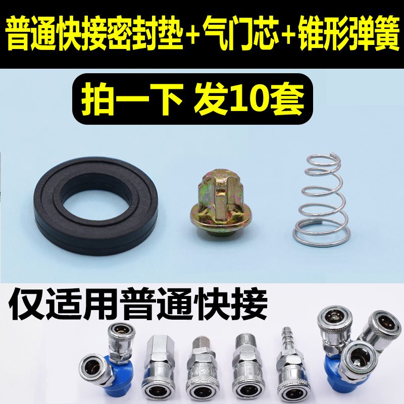 直销C式c气动快速接头阀芯密封垫片子气门芯弹簧气管母接头橡胶垫