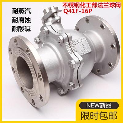 新品304/316L不锈钢化工部法兰球阀Q41F-1E6P DN25 32 40 50 65 8