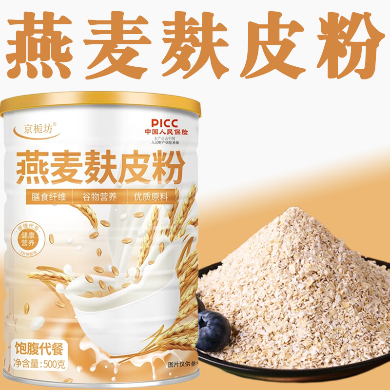 燕麦麸皮粉燕麦麸皮旗舰店代餐冲泡饮人食用麦麸早餐营养早点食品