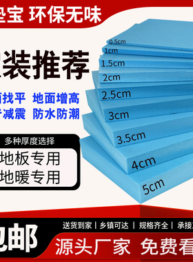 地垫宝找平1cm垫高2cm3cm复合地板用4cm地砖瓷砖防潮隔音铺垫宝