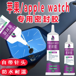 苹果手表密封专用胶水黑色ip68密封胶手机屏幕耐高温胶水手表开胶修复粘苹果智能iwatch维修强力胶手表后盖胶