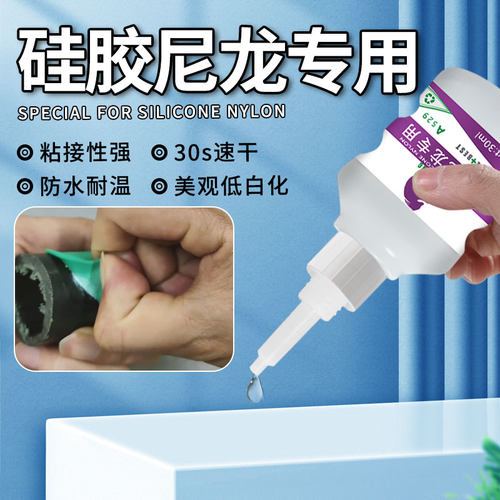 硅胶尼龙专用胶透明防水耐高温胶