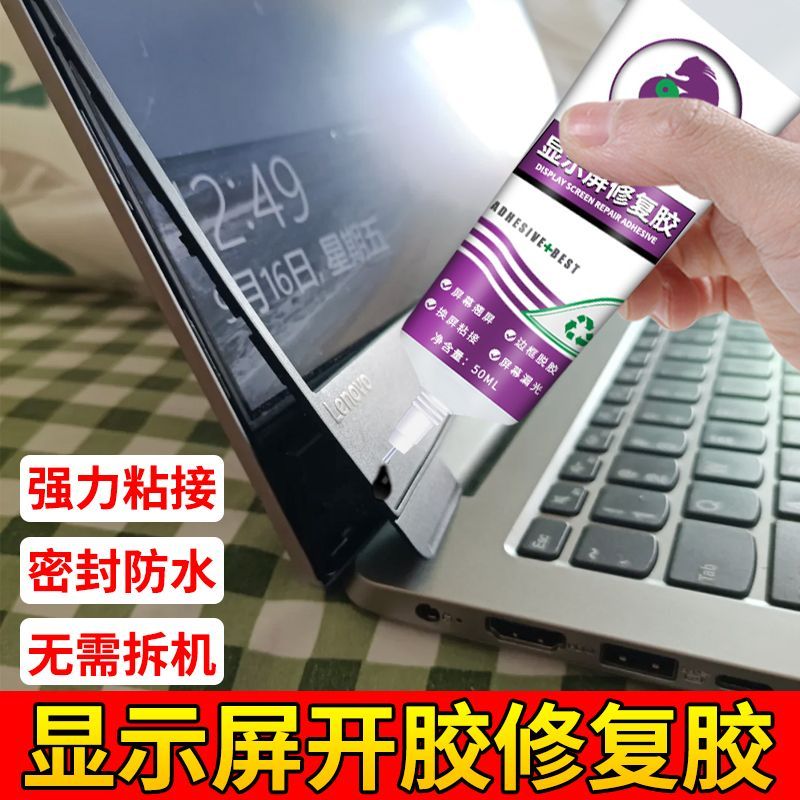 显示屏专用胶水边框密封粘显示器修复屏幕胶强力结构液晶电视屏幕胶电脑手机屏幕中框翘屏换屏压屏电脑专用胶