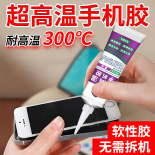 超高温手机胶粘手机屏幕粘合胶边框密封胶翘屏修复脱开胶换屏后盖后壳ip68级防水苹果小米外屏维修华为平板胶