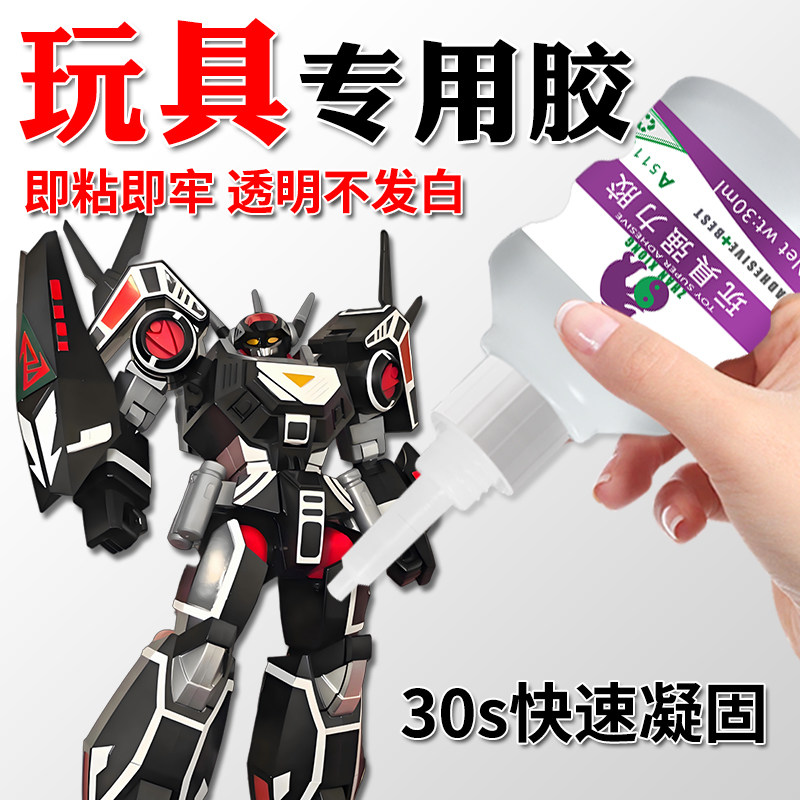 玩具专用胶水pc玩具断裂焊接剂pp pe塑料胶水万能手办模型多功能快干胶模型手工diy硬塑料树脂乐高玩具金属胶