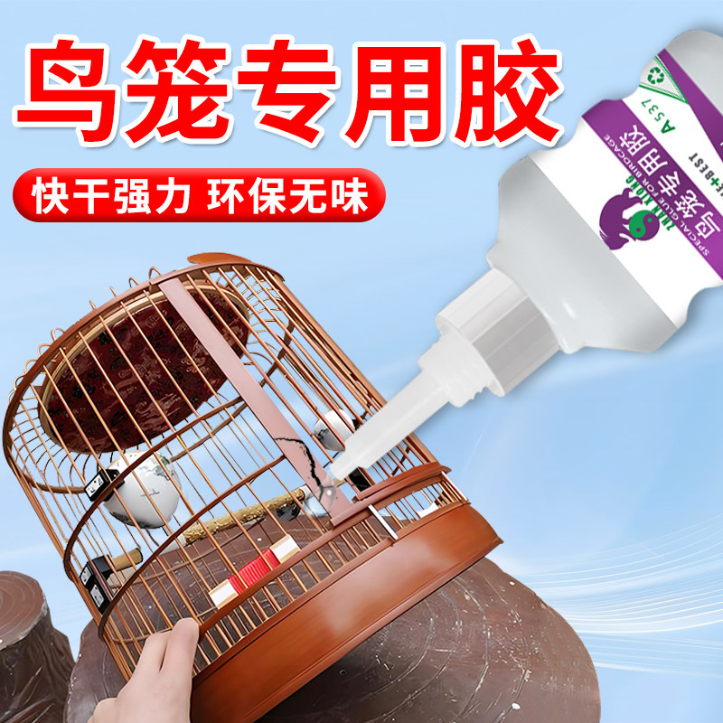展熊鸟笼专用胶水粘木材鹦鹉笼子竹制不锈钢破损维修专用胶手工自制竹