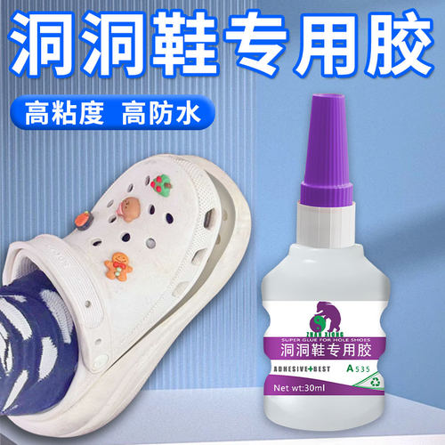 高粘度高防水洞洞鞋专用胶水展熊