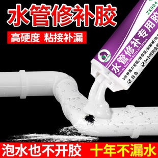 水管修补专用胶排水管防水密封胶水管接头密封胶带水粘pvc管补漏胶龙头管道暖气片pvc接口漏水堵漏胶水AB胶