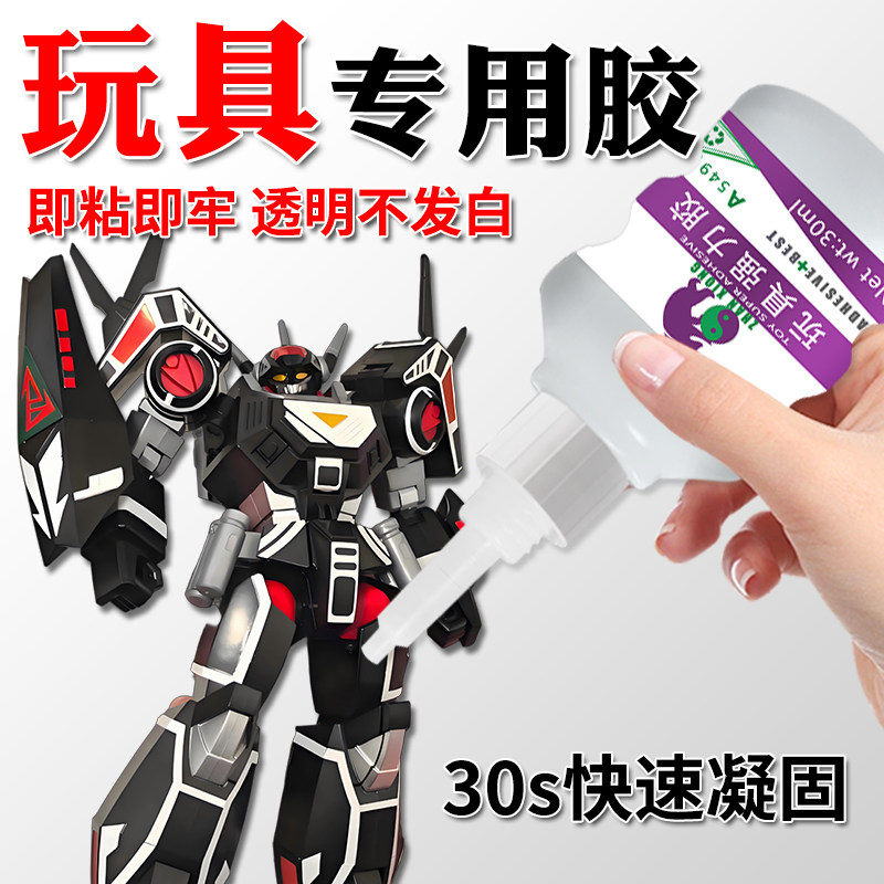 玩具专用胶水pc玩具断裂焊接剂