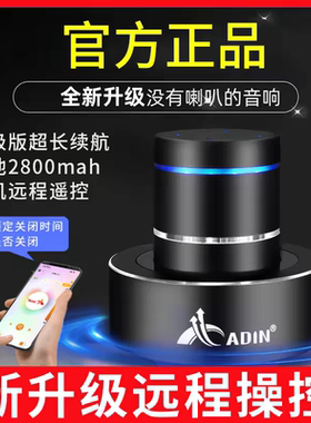 Adin/艾丁 S9骨传导共振音箱APP远程控制定时蓝牙音响定向穿透型